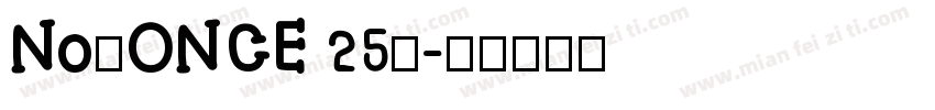 No.ONCE 25％字体转换